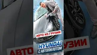 Авто из Грузии под ключ! 