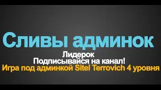 [SAMP-RP] Перебан под админкой Samp-Rp