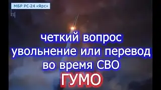 увольнение или перевод , продление контракта гумо voenset ru