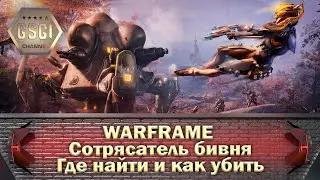 Warframe - Tusk Thumper
