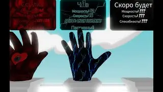 КАК ПОЛУЧИТЬ НОВУЮ ПЕРЧАТКУ Chain В Slap Battles/Roblox
