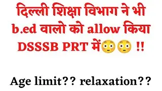 DSSSB LATEST UPDATES 2022 || B.ED वाले हुए ELIGIBLE || #dsssb #dsssbprt2021