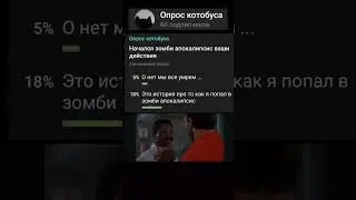 #опросы