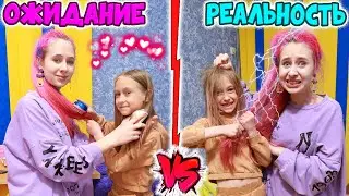 Когда осталась сама дома с младшей сестрой. Ожидание VS Реальность 