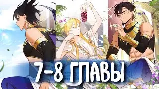 (Сёнэн-ай) Мечта священника - оседлать дракона [Озвучка манги | 7-8 главы] манга яой