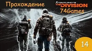 Tom Clancy's The Division: 