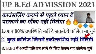 up b.ed admission ,counciling ,college choice 2021