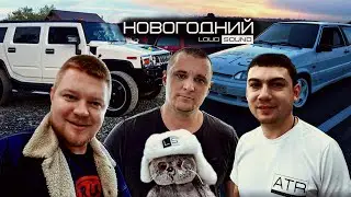 Arty, Tigran, The 13, The Hummer, Basik. Congratulations on the New 2021