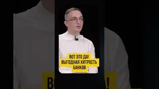 🏦 Рефинансирование кредита. Как банки уводят клиентов. В чем выгода должнику?