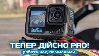 Екшн-камера GOPRO HERO 13 BLACK - Не гріється, знімає довго та красиво! Детальний огляд.