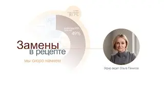 КАК ДЕЛАТЬ ЗАМЕНЫ В РЕЦЕПТЕ КОНФЕТ