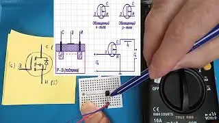 Как проверить Полевой ТРАНЗИСТОР Мультиметром от Теории к Практике