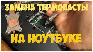 Замена термопасты на ноутбуке DELL Vostro 1400 | CompTV
