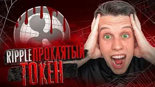КРИПТОВАЛЮТА XRP | СКОЛЬКО БУДЕТ СТОИТЬ RIPPLE В 2024 ?