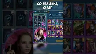 Как я достала свою первую легу #shorts #raidshadowlegends #рейд #ebanessa