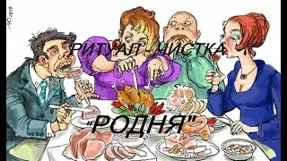 ОНЛАЙН-РИТУАЛ 