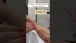Парфюмерия и косметика бренда ESSENS