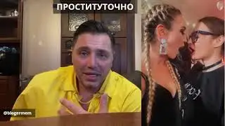 Рустам Солнцев про танцы обжиманцы Ольги Бузовой и Алены Водонаевой проституточно