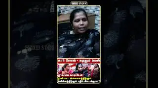 வீட்டை காலி செய்ய சொல்லிட்டாங்க | Car Loan வாங்கிய பெண் கலங்க வைக்கும் பேட்டி | Cover Story