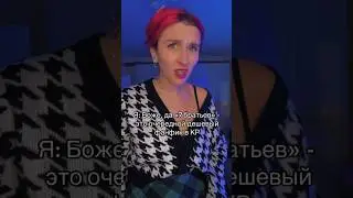 КР ОПЯТЬ ВЫПУСТИЛ ФАНФИК, но есть нюанс… 