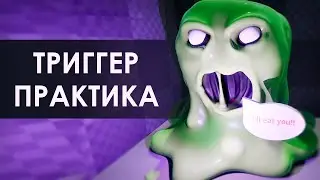 Простые триггеры. Практическая работа