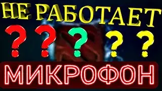 3 Способа настроить микрофон в Дота 2 ▶ Dota 2 Не работает микрофон ▷ Гайд для новичков