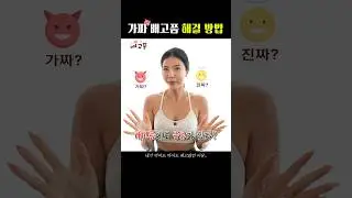 먹어도 배고팠던 이유... 가짜 배고픔 종류와 해결법✔