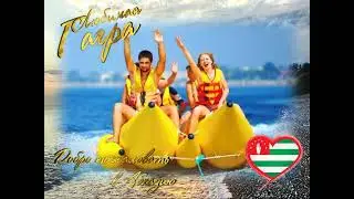 Студия Офицеры России - Любимая Гагра! (С) автор Лик Д.С.