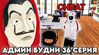 АДМИН БУДНИ #36 ВЫ СНОВА ЗАБАНИЛИ ЧИТЕРА ИЗ БАНДЫ ЧИТЕРОВ... GTA RADMIR RP