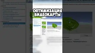 оптимизация видеокарты для поднятия фпс