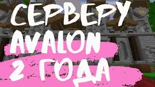 Minecraft 0.15.х, 1.1.x. СЕРВЕРУ Avalon 2года. (Слайд-шоу)