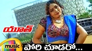 Youth | Telugu Movie Video Songs | Pori Choodaro Full Song | Vikram | Ramya Sri |  Sri Harsha
