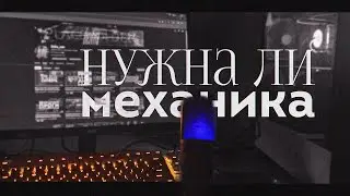 Зачем Нужна механическая клавиатура?| В чем разница между механикой и мембранкой? |Нужна ли механика