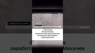 Правительственная наебка