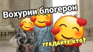 РУЗИ ТУЙ БУДАСТ/ТАШКИЛИ КАРДЕМ🇹🇯17.06.2023