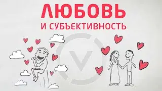 Что такое любовь? Психология отношений | Жак Фреско | анимация