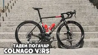 Colnago V3RS Тадея Погачара на Тур де Франс 2021
