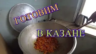 ТУШЕНАЯ КАРТОШКА В КАЗАНЕ/МУКБАНГ/