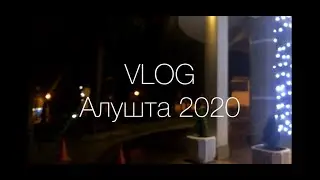VLOG: зимний отдых в Крыму/Riviera Sunrise Resort & Spa Alushta 2020