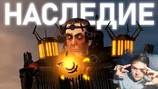 УЖАСНЫЙ НОВЫЙ МИР | Сюжет skibidi toilet - season 25 | Реакция на Фордел