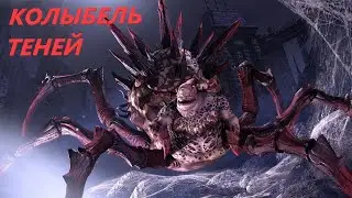 Колыбель теней. TESO гайд/guide