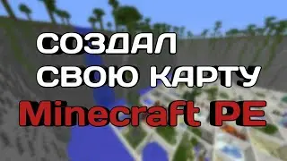 СОЗДАЛ СВОЮ ПАРКУР КАРТУ В МКПЕ!!!
