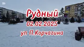 Рудный.ул П.Корчагина .двор