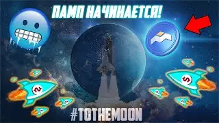 MBOX УЖЕ СТАРТУЕТ, НО У ТЕБЯ ЕСТЬ ШАНС ТОЛЬКО СЕГОДНЯ - ВЗЯТЬ ЕГО ПО СКИДКЕ -80%! ЖДУ МИНИМУМ 5Х!