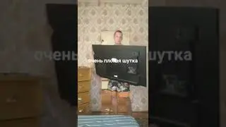 ДА Я Ж ПОШУТИЛ