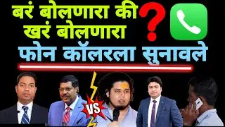 सुजात - भूषण गवई वादाहून समाजात संभ्रम, राजरत्न आंबेडकर यांची बाजू घेणारा फोन कॉल...काय बोलला ऐका