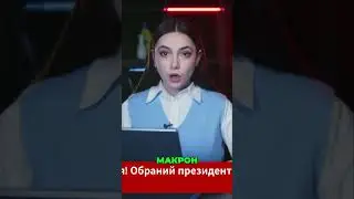 Макрон про безпеку Європи та підтримку України  #новини #новини україни
