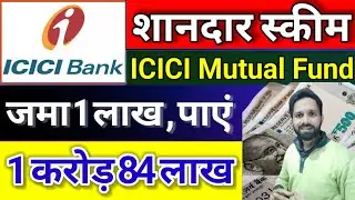 Best ICICI Mutual Fund for Lumpsum [2024] | Best Mutual Funds | Best Investment Plan | [ICICI] | SIP