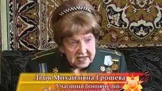 Лідія Михайлівна Грошева