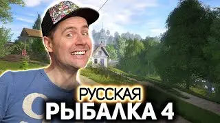 Ловим тарань и судака 🐟 Русская Рыбалка 4 [PC 2018] #40